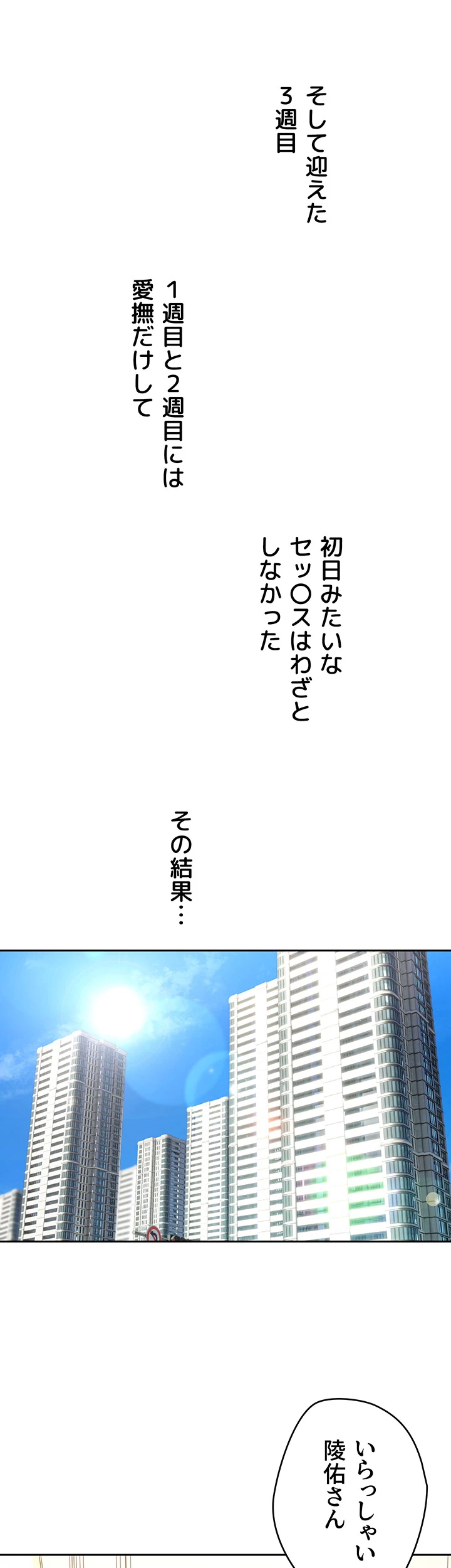 アプリで人生勝ち組 - Page 25